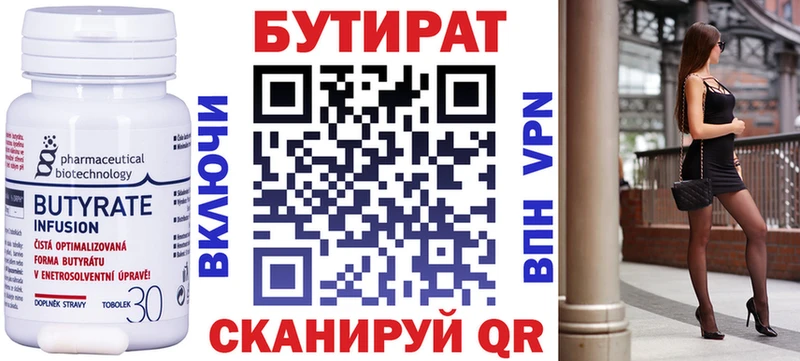 мега зеркало  Берёзовский  БУТИРАТ вода 