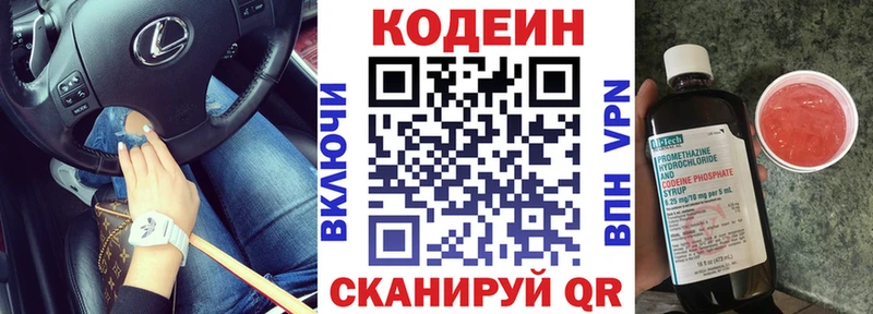 MEGA рабочий сайт  наркошоп  Берёзовский  Кодеин Purple Drank 